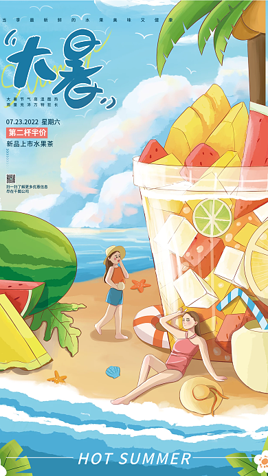 手绘插画第二杯半价尽在公司宣传活动海报