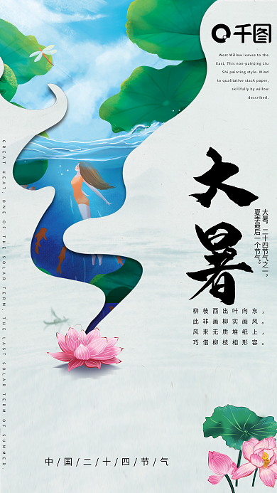 创意简约大暑大暑海报
