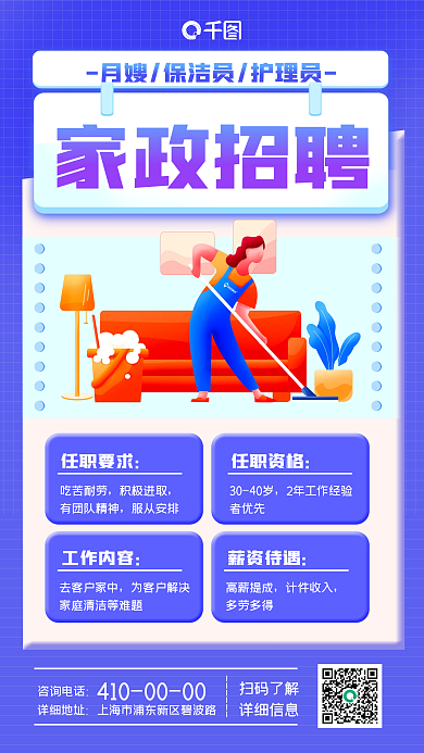简约风家政招聘任职要求3d手机海报