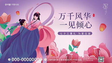 国潮手绘情人节海报展板