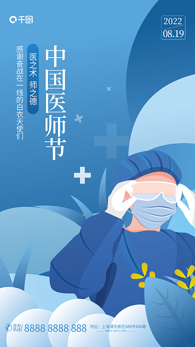 简约小清新咨询热线手绘插画借势宣传海报