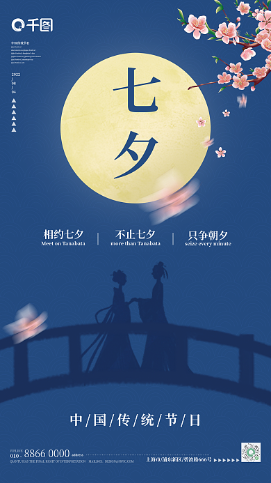 七夕简约七夕相约七夕海报矢量图