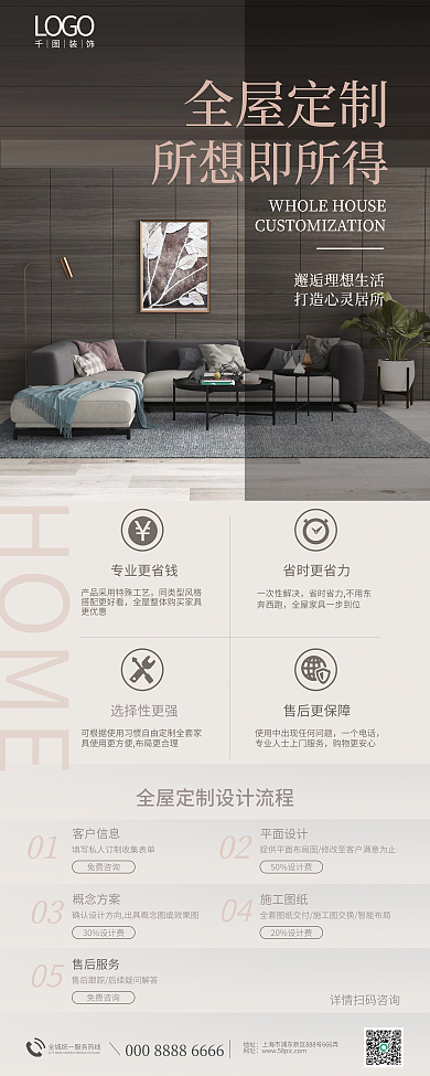 简约风全屋定制所想即所得全屋定制服务营销宣传展架