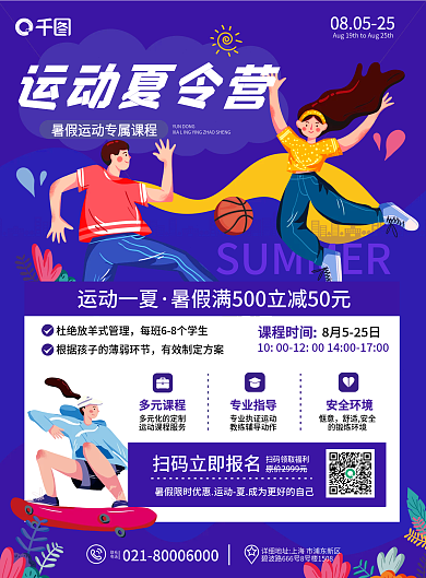 卡通暑假运动夏令营运动一夏运动夏令营招生dm宣传单