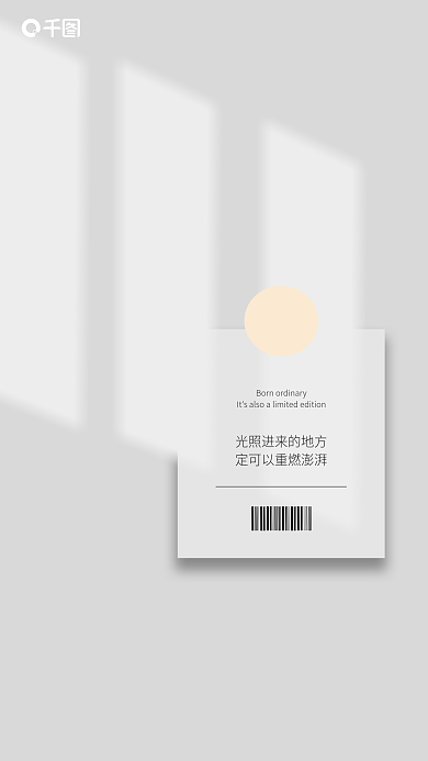 励志日签简约手机营销图极简风