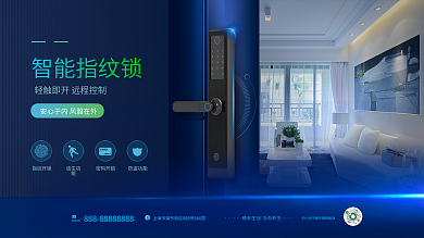 简约科技指纹开锁逃生功能智能锁宣传展板