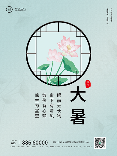 简约中国风021节气大暑处暑手机宣传海报