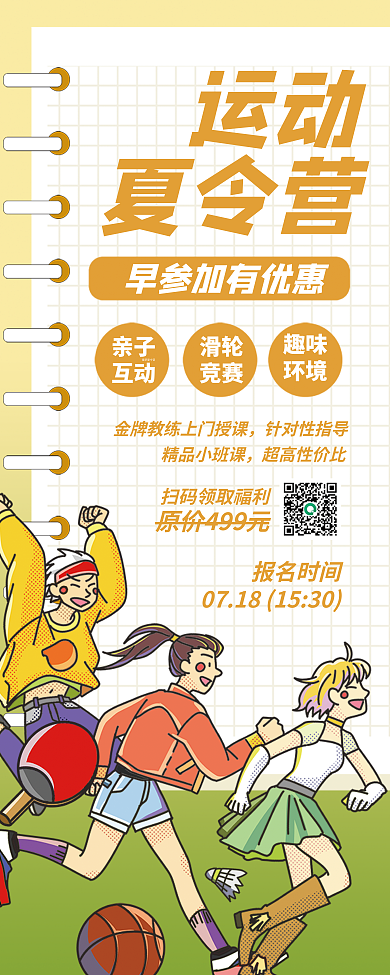 插画卡通运动夏令营夏令营展架