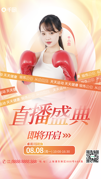 简约风即将开启直播时间日公益直播宣传海报