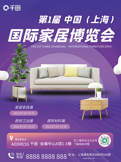 家居博览会第1届中国上海宣传海报
