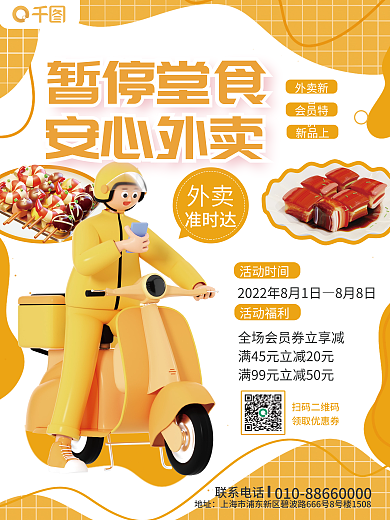 简约风外卖新客会员特价外卖宣传海报