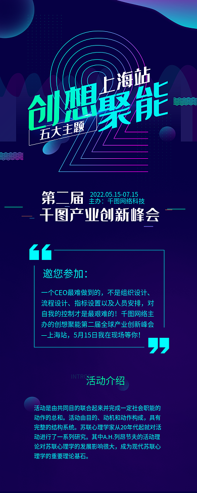 科技风创想聚能介绍长图