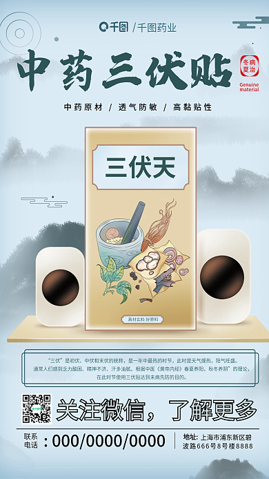 三伏天三伏贴中国风中药医药宣传海报