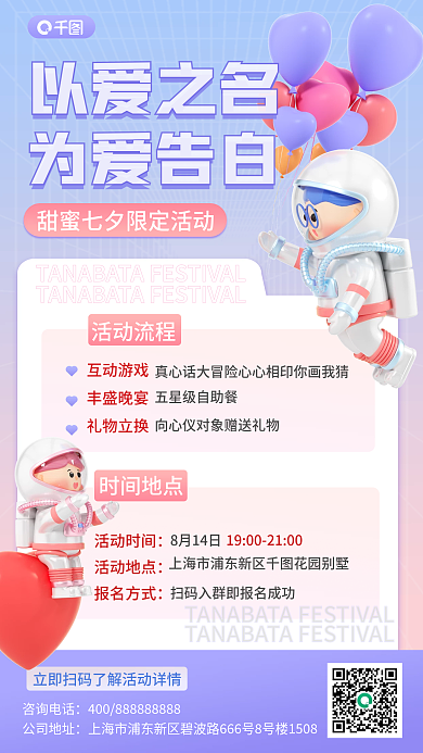 七夕3d活动流程时间地点活动