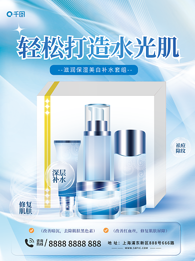 美容护肤修复肌肤套装产品海报