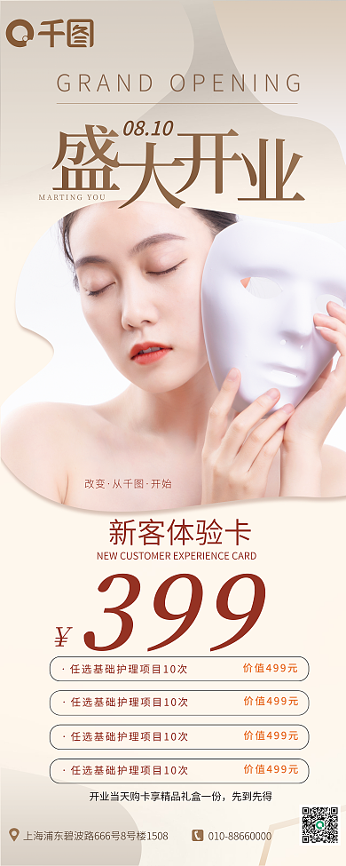 简约大气先到先得新客体验卡展架