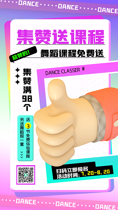 舞蹈课程DANCE手机海报