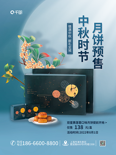 餐饮美食中秋时节促销海报