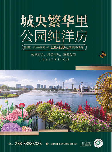 小清新花园洋房售楼处宣传dm单页