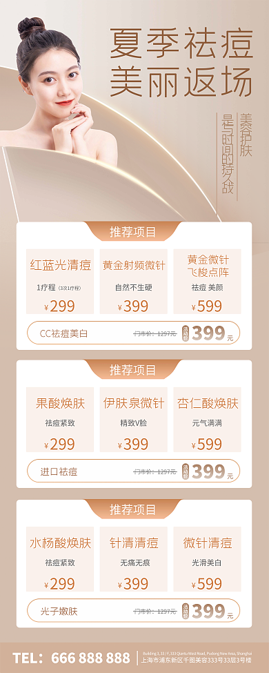 医美美容美容护肤夏季祛痘套餐医美易拉宝