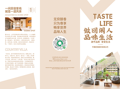 简约米做回闲人品味生活推荐日系简约风宣传单三折页