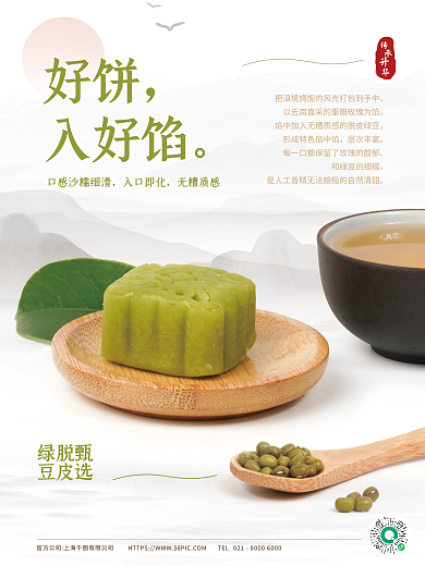 中式文艺甄选脱皮山水复古dm海报宣传页美食