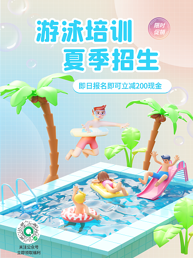 小清新c4d限时促销招生促销3d海报