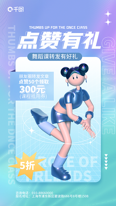 蓝色舞蹈咨询电话报名地址有礼宣传3d海报