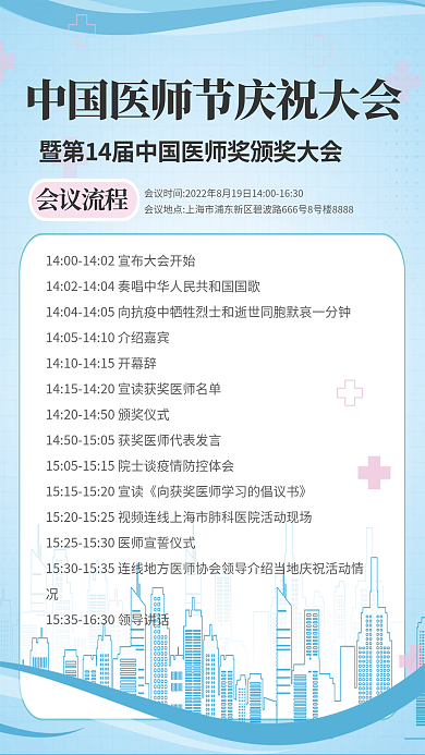 简约中国会议流程颁奖流程公益海报