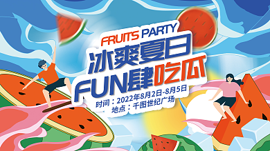 夏季夏日吃瓜FUN肆龙虾啤酒美食活动展板