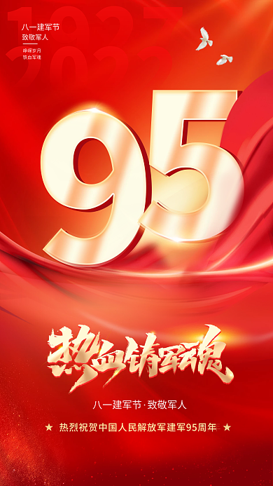 红色大气八一建军节致敬军人敬军人建军节手机海报