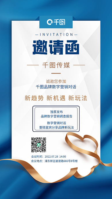 蓝色大气传媒诚邀您参加数字营销对话邀请函