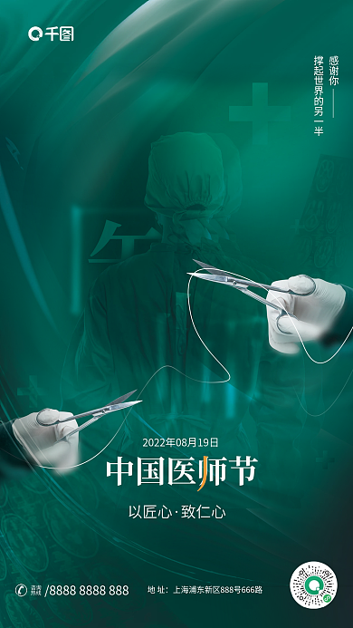 简约风中感谢你中国医师节摄影图借势宣传海报