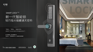 简约商务SMARTLOCK门锁家居家装制造业品牌展板