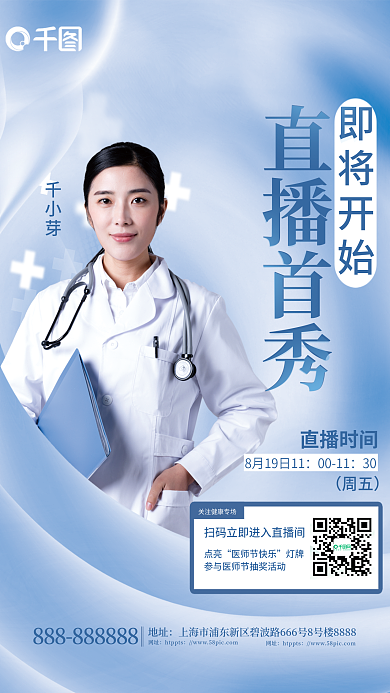 简约中国千小芽地址直播海报