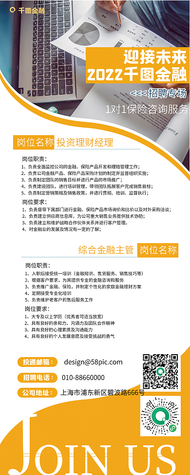 金融写实招聘电话公司地址风招聘展架