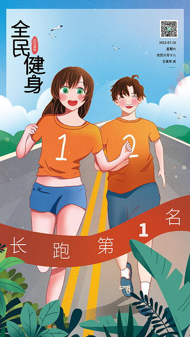 全民健身星期六比赛运动情侣体育活动海报