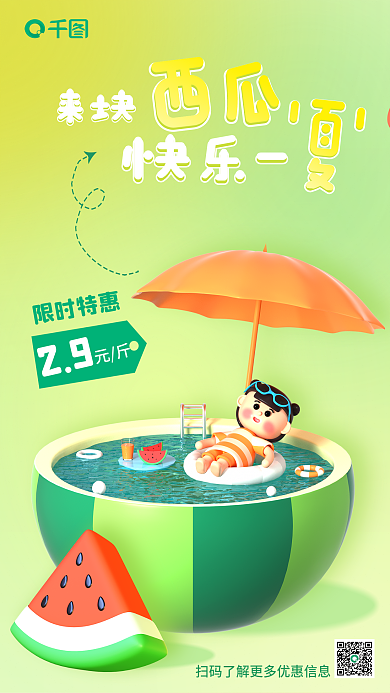 清新绿色来块西瓜水果促销3d海报