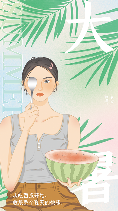 小清新手绘0723星期六西瓜大暑节气海报