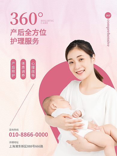 宝妈产后360°CARE全方位护理