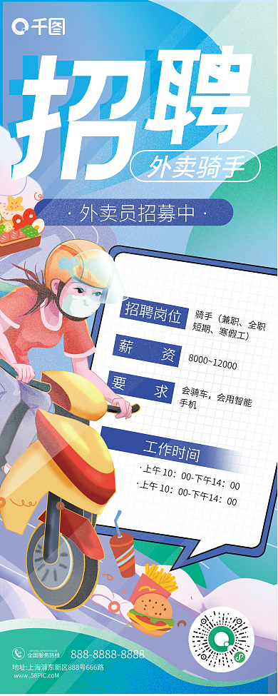 餐饮美食薪资招聘岗位招聘易拉宝