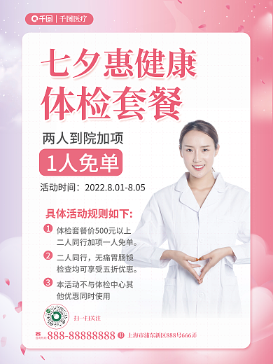 小清新七夕医疗扫一扫关注促销3d海报