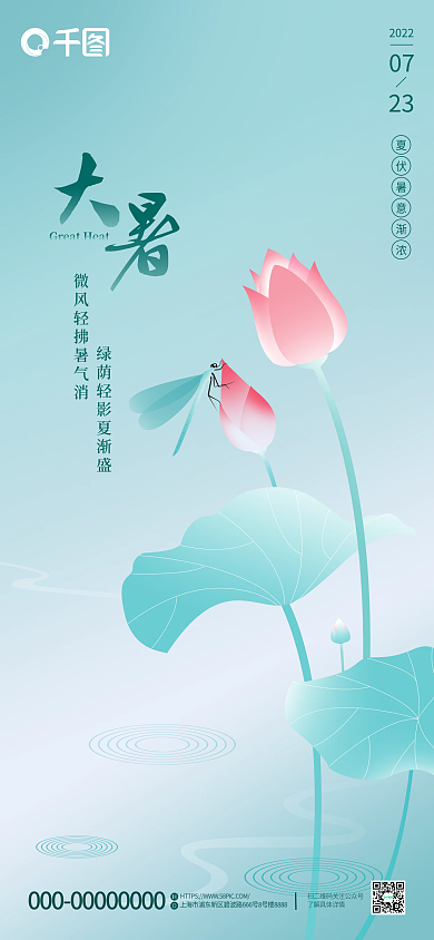 简约大气202207节气荷花蜻蜓手机全屏海报