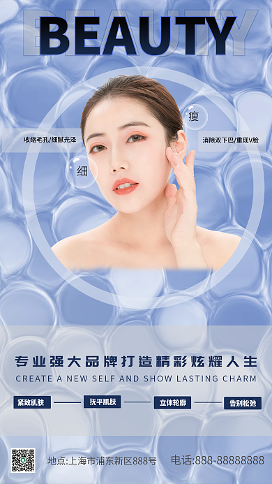 医美品牌紧致肌肤抚平肌肤招商海报