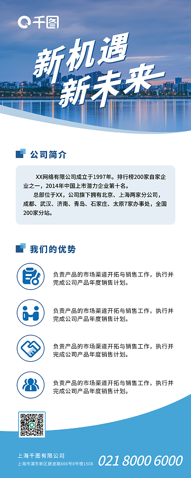 互联网科技成都武汉公司展架