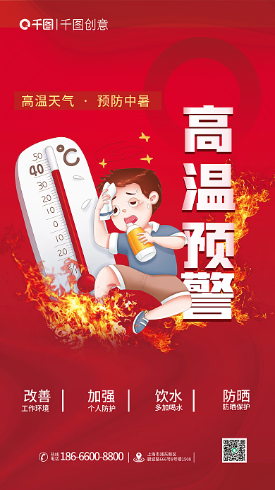 简约高温工作环境改善温馨提示预防中暑海报