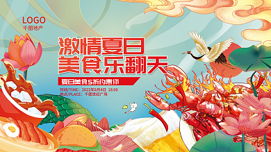 国潮风夏日世纪广场激情夏日活动展板