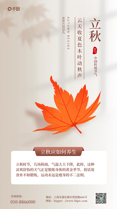 立秋养生介绍手机海报
