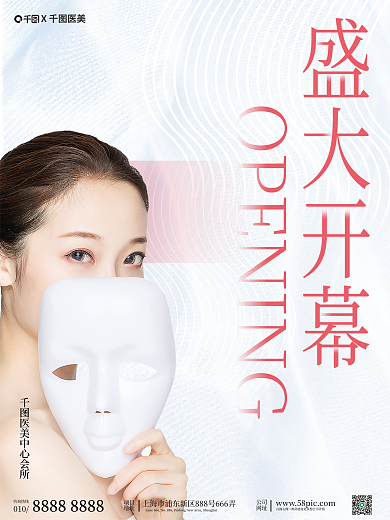 简约美容院咨询热线010海报