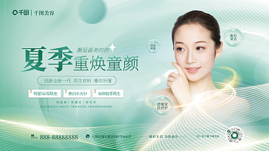 小清新简约美白水光针咨询热线医美活动促销展板